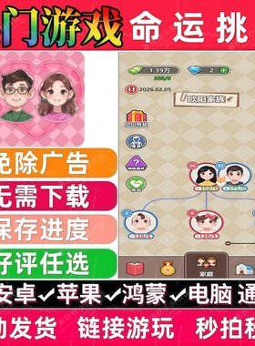 命运挑战免广告版本 抖音热门小游戏 安卓苹果ios 链接直玩无广告