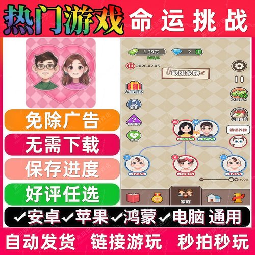 命运挑战免广告版本 抖音热门小游戏 安卓苹果ios 链接直玩无广告