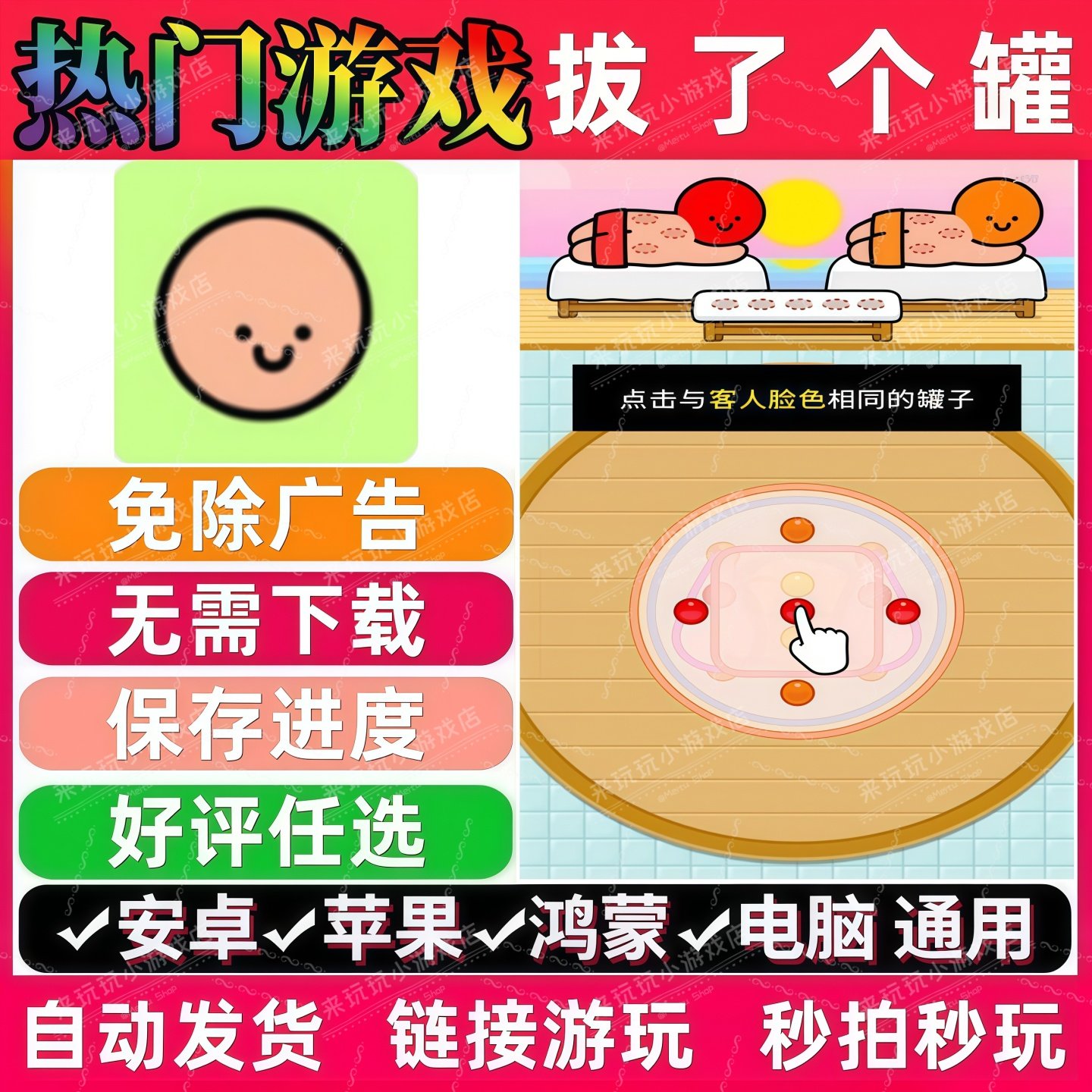 拔了个罐免广告版 抖音解压无广 手机小游戏 安卓苹果ios鸿蒙电脑