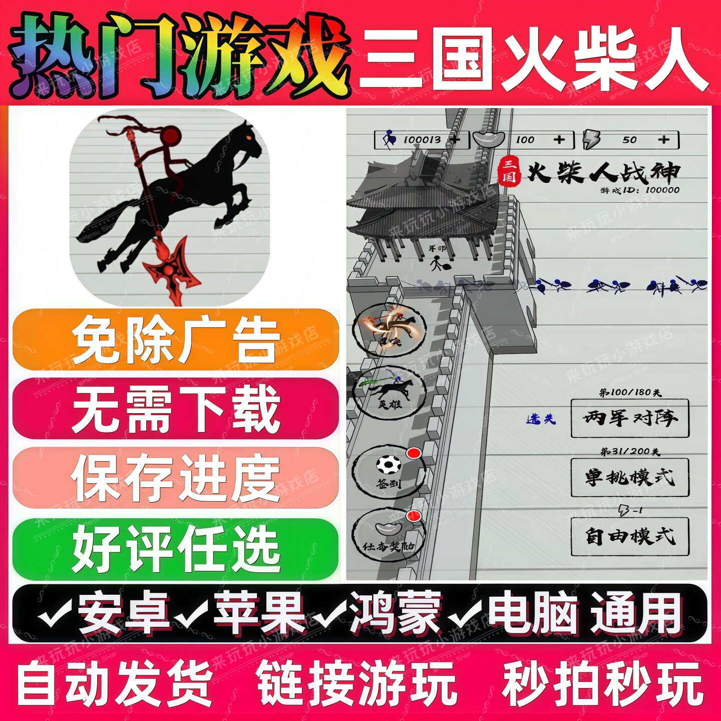 三国火柴人战神免广告版本 抖音热门网页小游戏 安卓苹果无需下载
