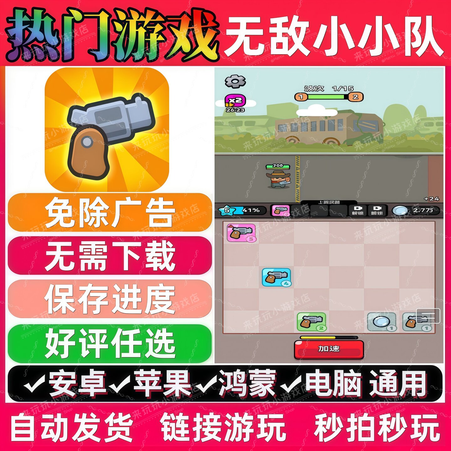 无敌小小队免广告版本抖音热门网页小游戏安卓苹果无需下载无广告