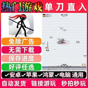 单刀直入/纸上弹兵 免广告版本 抖音热门无广网页小游戏 安卓苹果