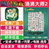 消消大师2免广告版 安卓苹果ios鸿蒙电脑 抖音解压无广手机小游戏