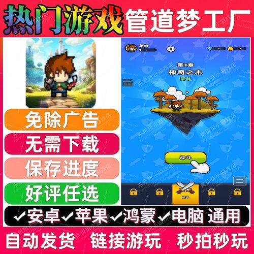 管道梦工厂免广告版 抖音解压无广手机小游戏安卓苹果ios鸿蒙电脑