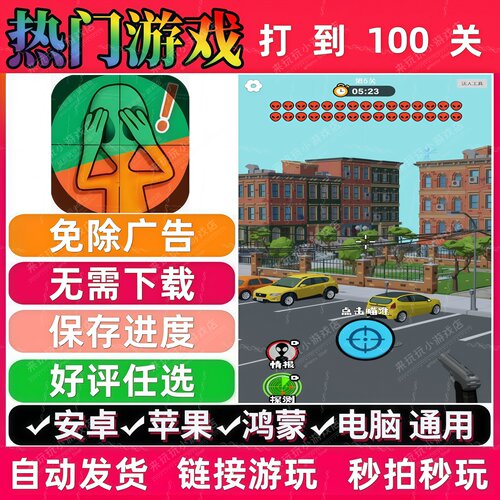 打到100关（外星人）免广告版本无广抖音热门网页小游戏 安卓苹果