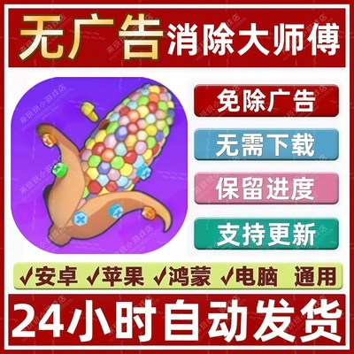 消除大师傅免广告版本抖音热门小游戏支持安卓苹果手机电脑无广告