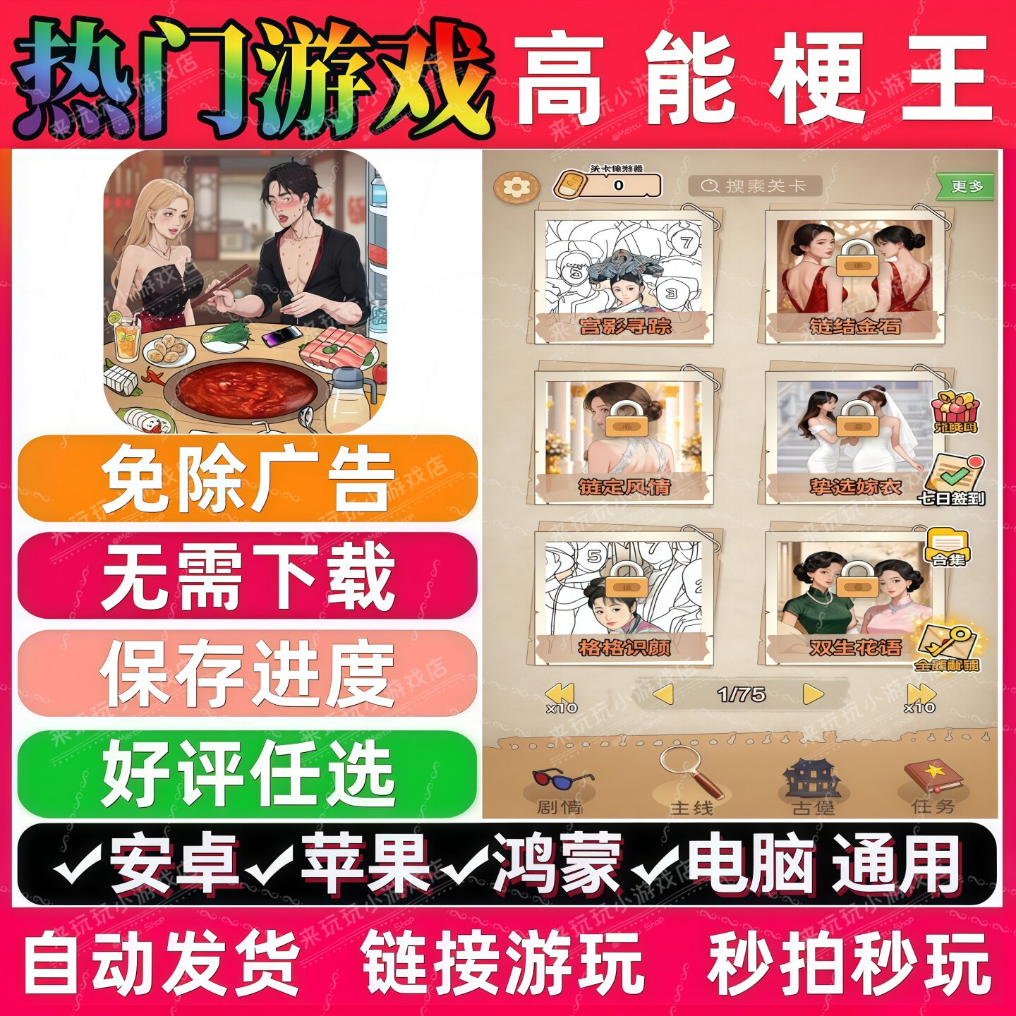 高能梗王免广告版 抖音解压无广 手机小游戏 安卓苹果ios鸿蒙电脑