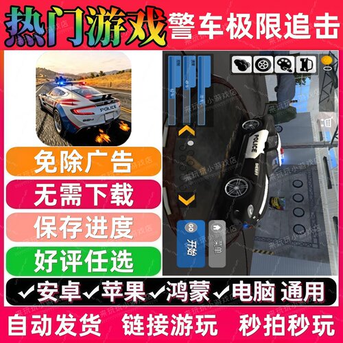 警车极限追击免广告版 抖音休闲无广告手机小游戏安卓苹果ios鸿蒙