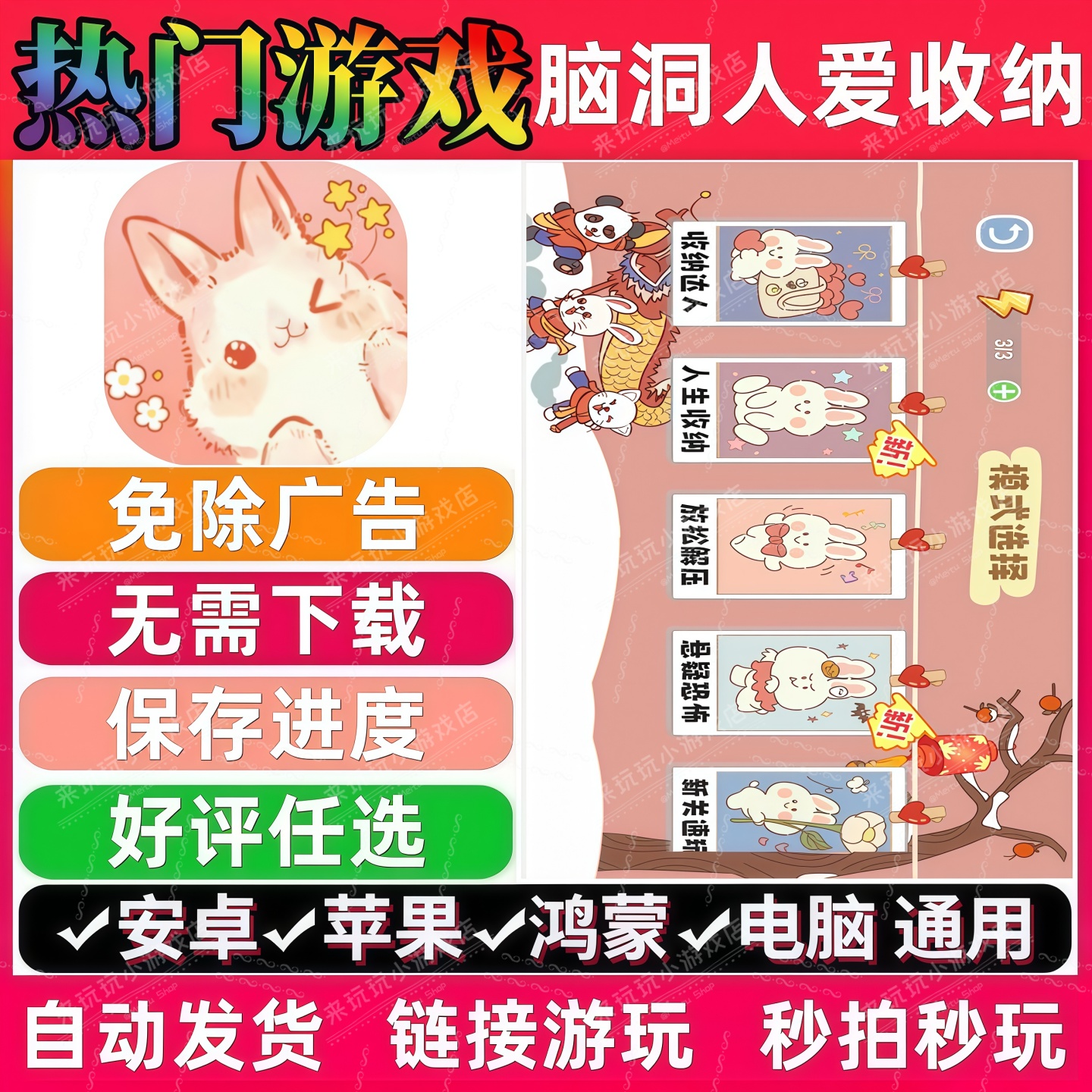 脑洞人爱收纳免广告版本 抖音热门休闲小游戏安卓苹果鸿蒙 无广告