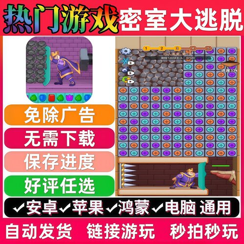 密室大逃脱免广告 热门休闲解压无广告手机小游戏安卓苹果ios鸿蒙