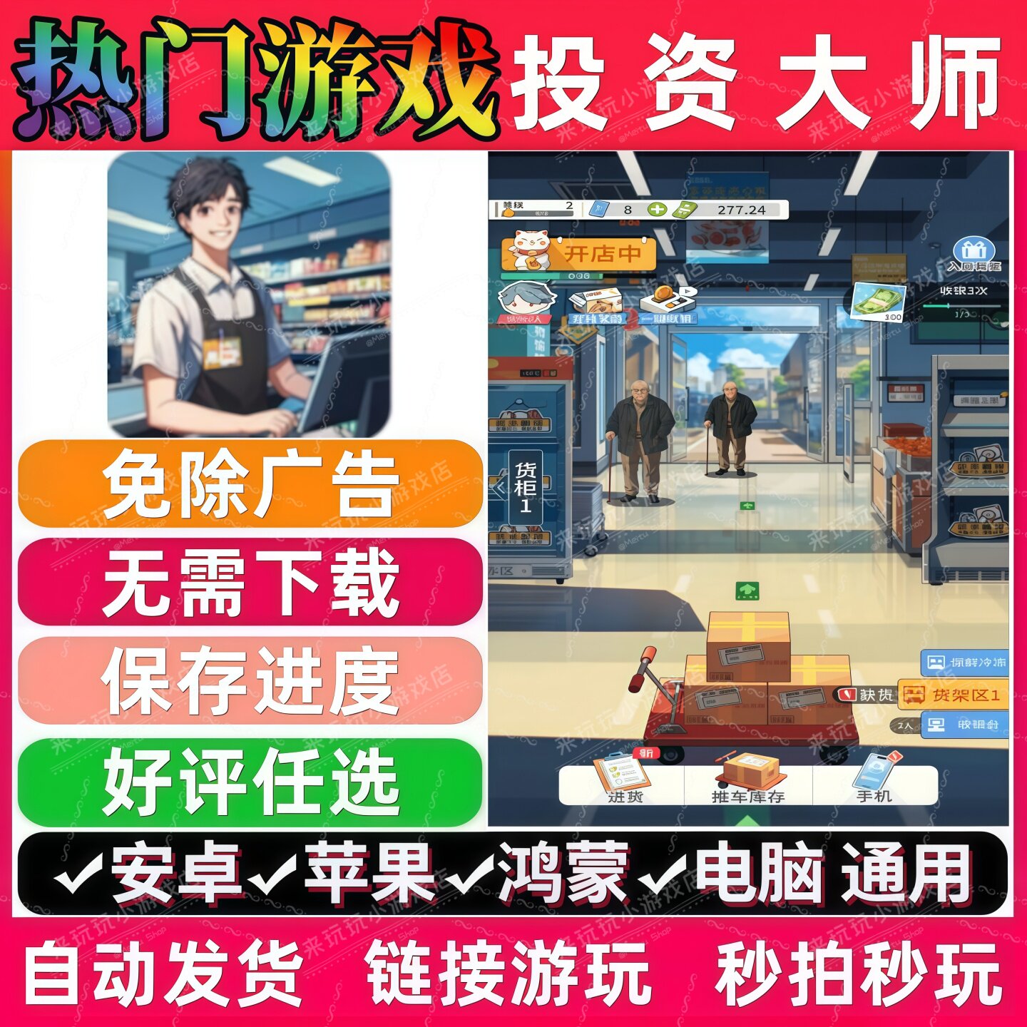 投资大师免广告版 抖音解压无广 手机小游戏 安卓苹果ios鸿蒙电脑