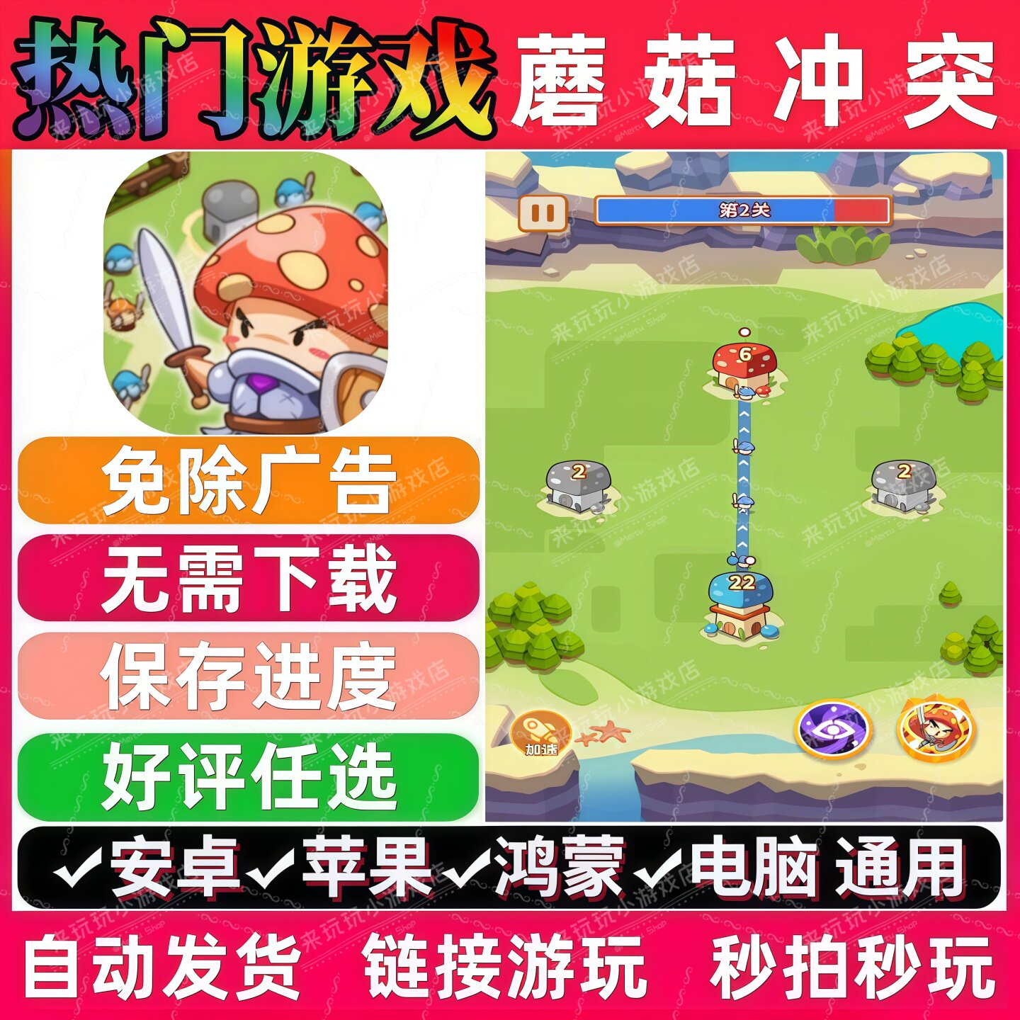 蘑菇冲突免广告版 抖音解压无广 手机小游戏 安卓苹果ios鸿蒙电脑