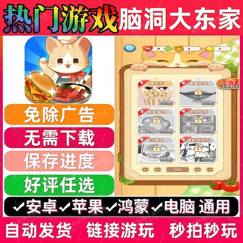 脑洞大东家免广告 抖音休闲解压无广告手机小游戏安卓苹果ios鸿蒙