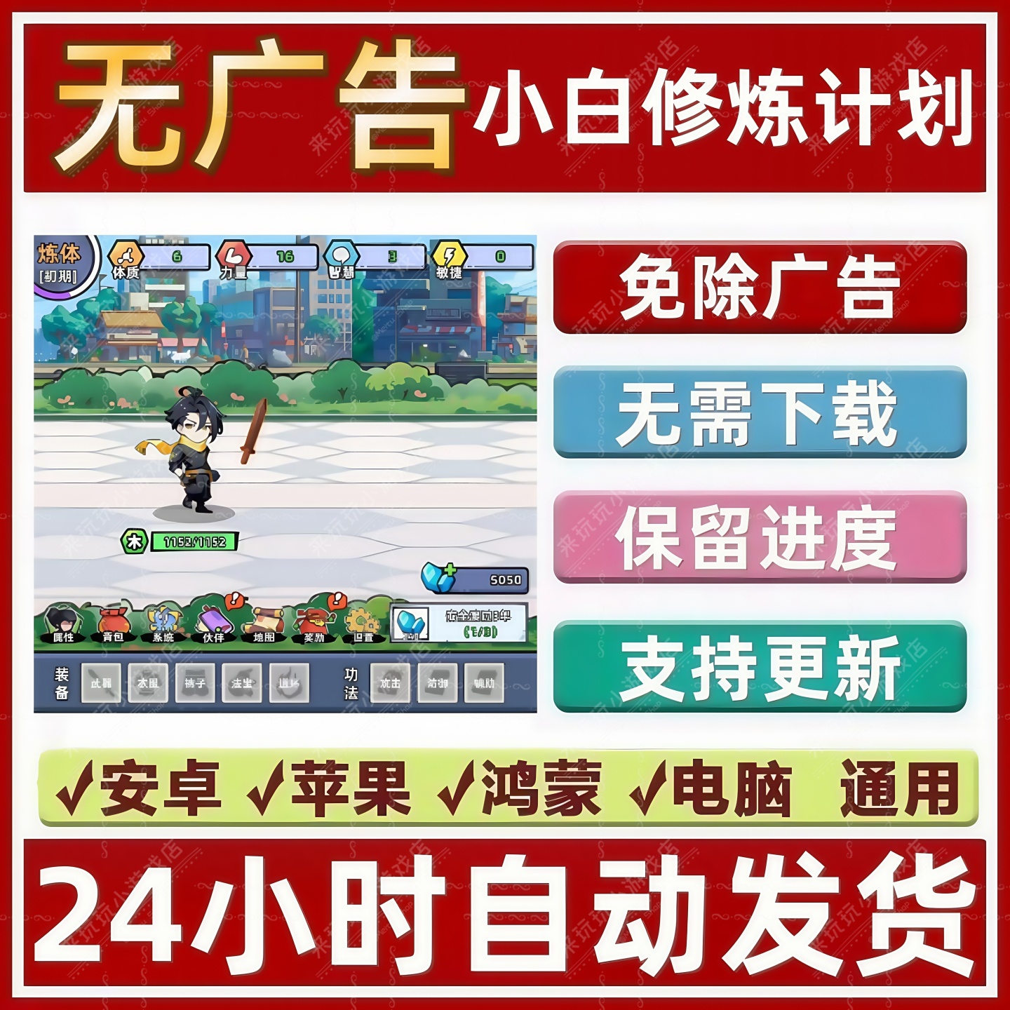 小白修炼计划 免广告版本 无限资源 无广抖音热门小游戏 安卓苹果