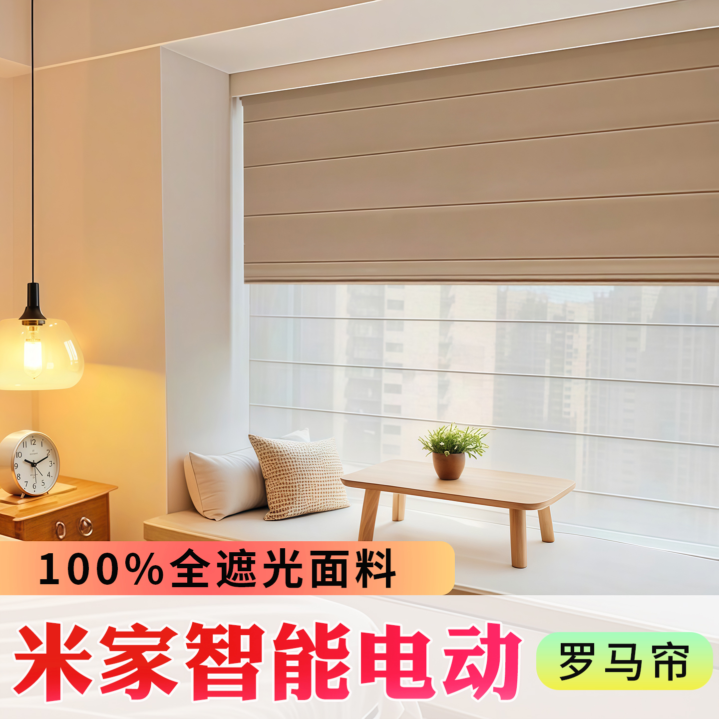 双层日夜罗马帘窗帘电动智能