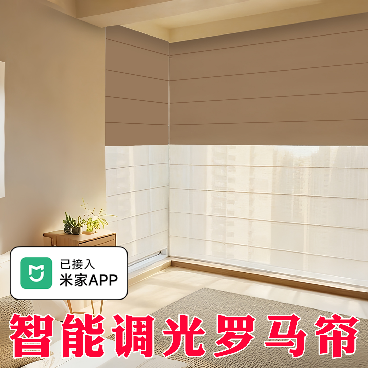 双层日夜罗马帘窗帘电动智能