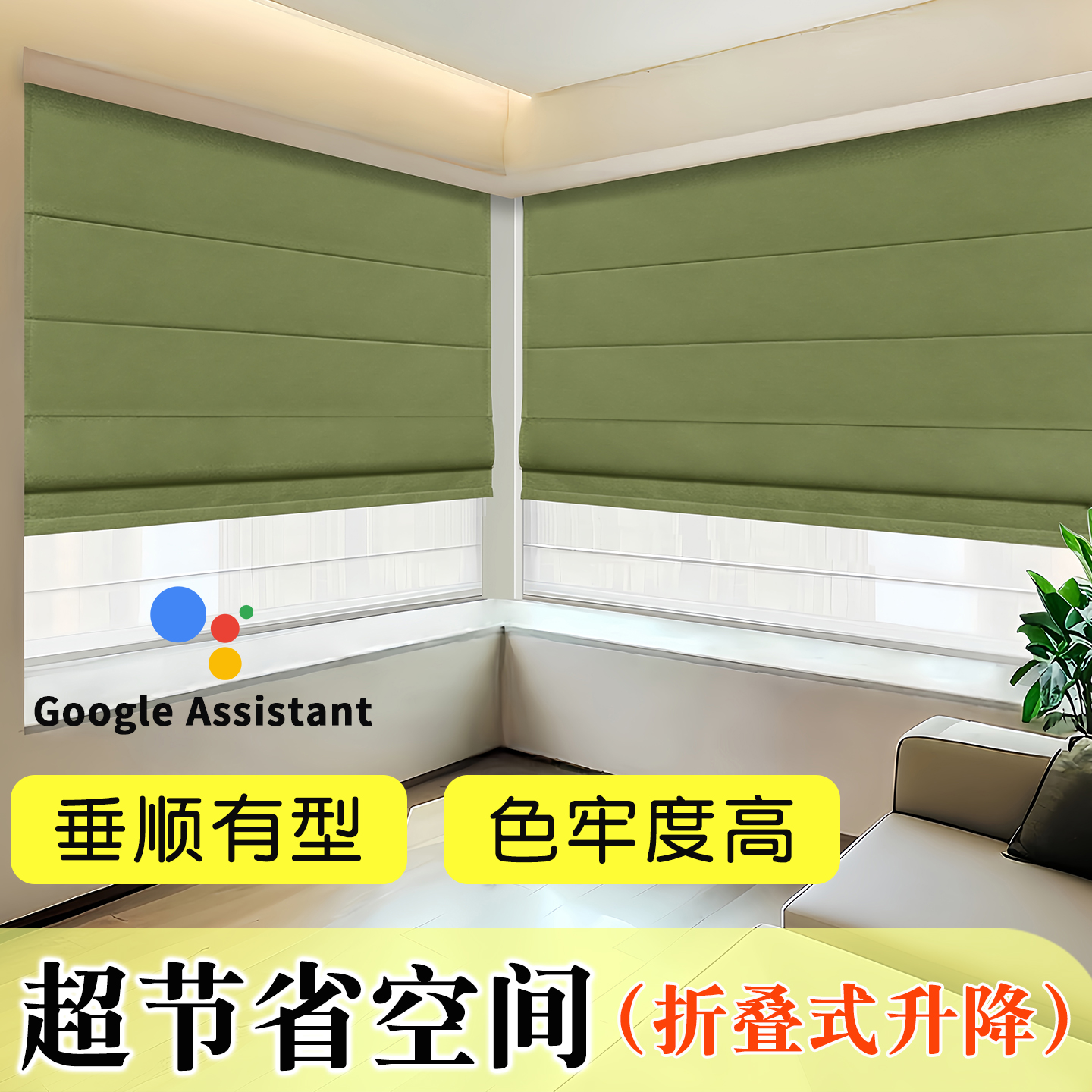谷歌窗帘Homekit电动罗马蜂巢帘