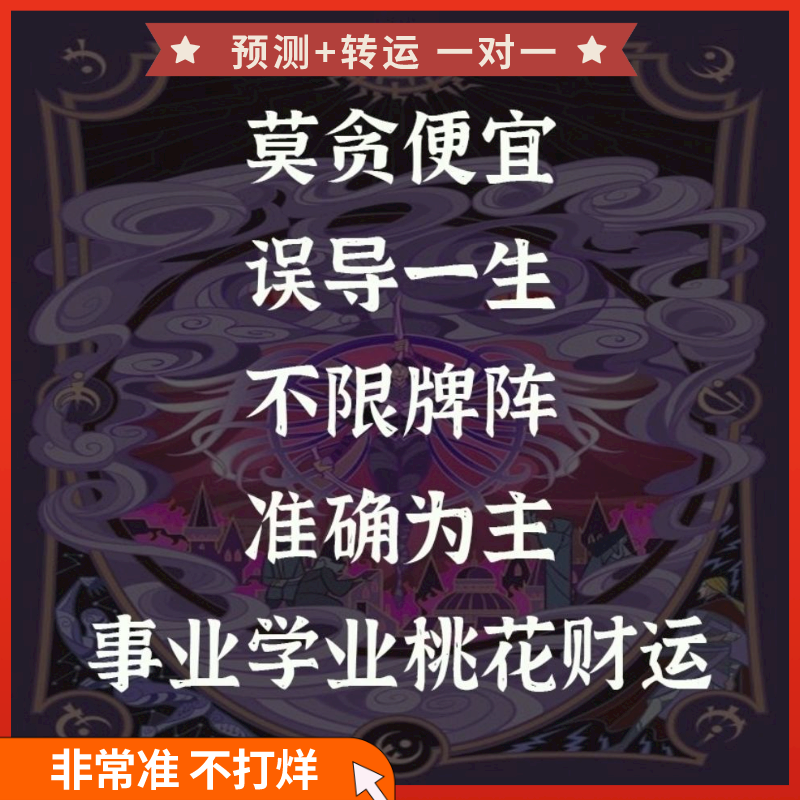 店长一对一塔罗占卜在线预测星盘占星爱情事业韦特塔罗牌占仆正版