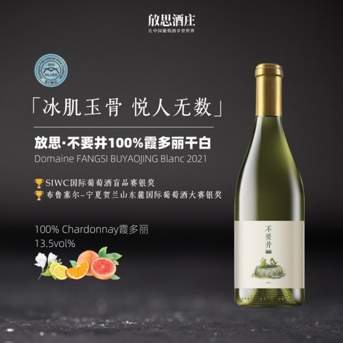 不要井霞多丽放思干白