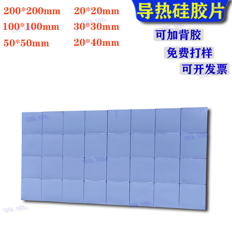 导热硅胶片锂电池散热绝缘硅脂垫