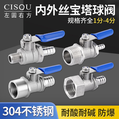304不锈钢迷你直柄宝塔球阀1/2/3/4分转皮接软水管格林头快接阀门