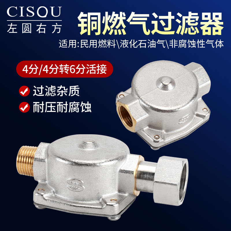 家用铜燃气过滤器内外丝液化气煤气壁挂炉热水器高低降压过滤阀