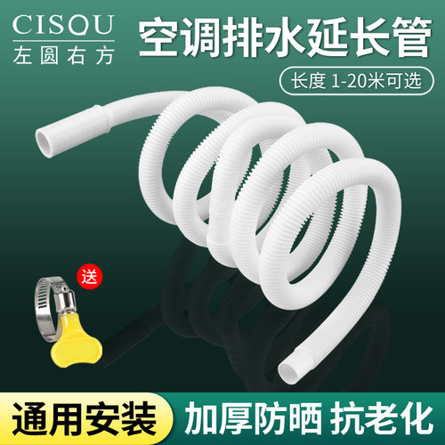 左圆右方空调排水管加长延长