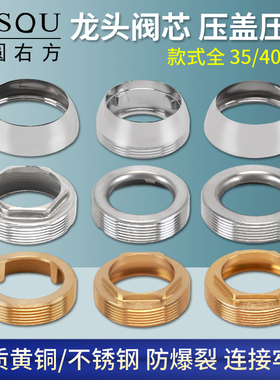 黄铜水龙头阀芯压帽装饰盖面盆菜盆淋浴阀六角压盖35/40阀芯配件