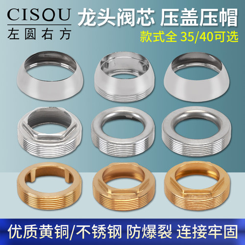 左圆右方黄铜龙头阀芯压帽装饰盖