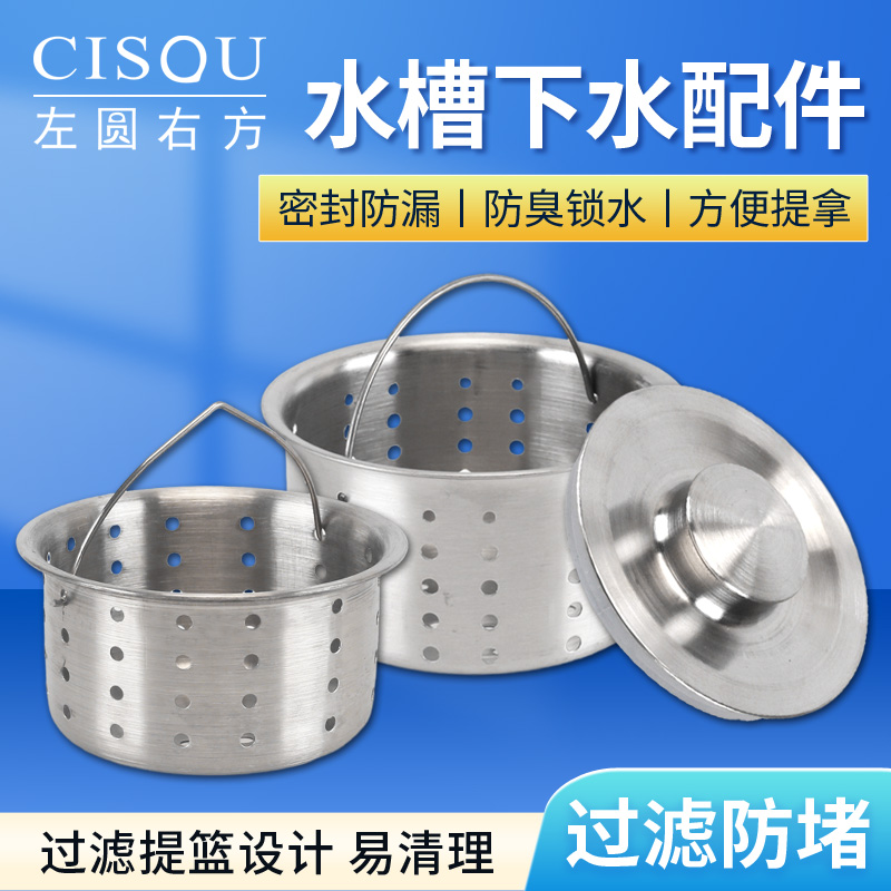 左圆右方厨房水槽不锈钢盖子提篮