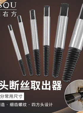 水龙头断丝取出器三角阀铁钢铜管4分6分水管断头螺丝反牙工具套装