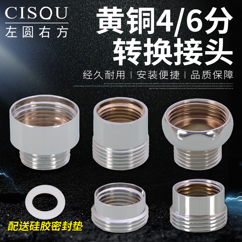左圆右方水龙头6分转4分接头
