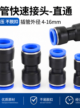 气动PU气管快速快插塑料直通对接PU4/6/8/10/12/16mm气泵软管接头
