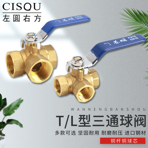 黄铜T型三通球阀内丝L型阀门开关