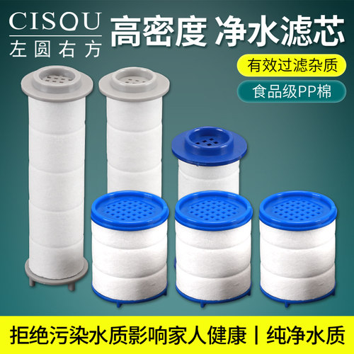 左圆右方净水内置过滤棉芯