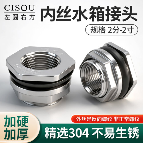 304不锈钢内丝水箱接头穿板连接