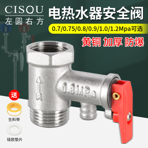 左圆右方热水器泄压阀防电墙配件