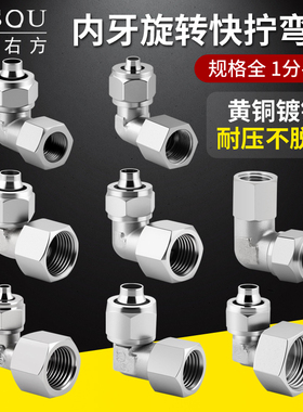 90度锁母接头活接内螺纹快拧弯头KPLF6 8 10 12可旋转气动直角弯