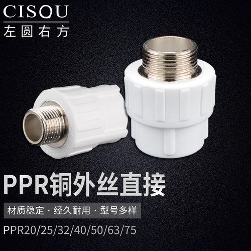PPR外丝直接外牙直通20 25 32 40 50 63PPR水管配件自来水管接头