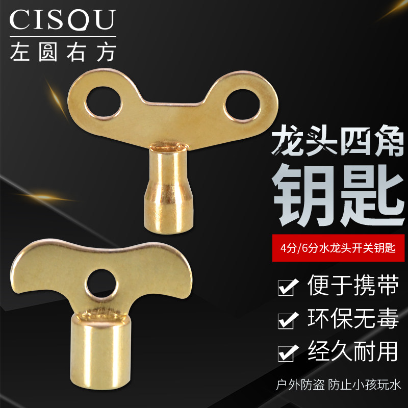自来水龙头钥匙4/6分内四角家用室外开关手柄单冷老式水龙头锁匙