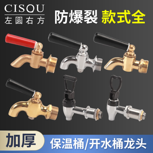 左圆右方铜保温桶水龙头开关水嘴