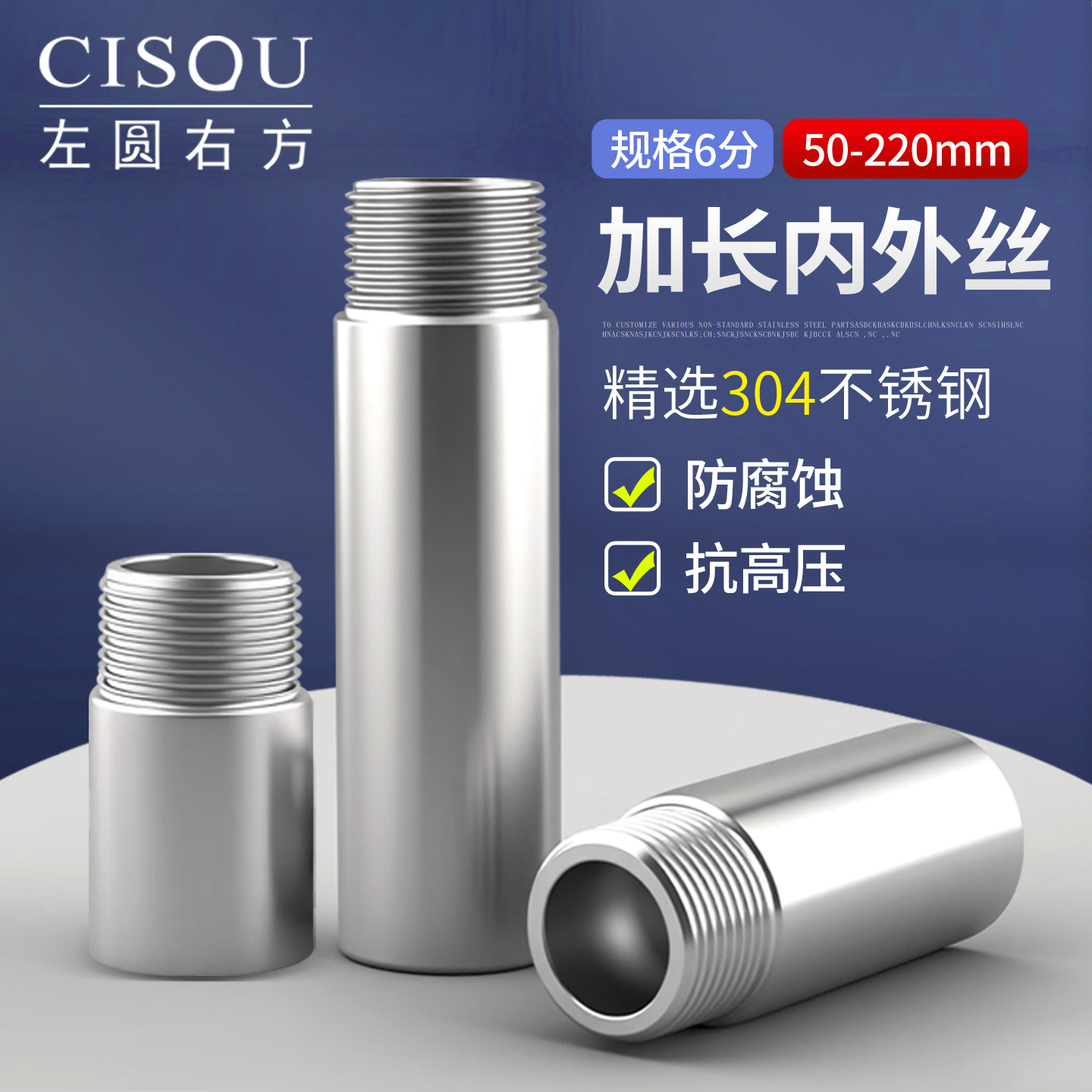 6分不锈钢内外丝加长管直接头