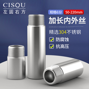 304不锈钢6分内外丝加长管直接直通自来水管DN20加厚延长接头配件