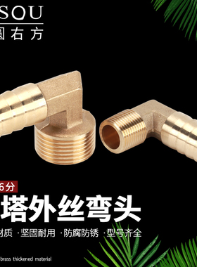 黄铜宝塔外丝弯头1/2/3/4/6分煤气蛇皮软管外牙皮接竹节格林接头