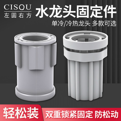 单冷热龙头加宽防松动固定脚螺帽