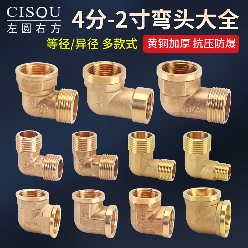 黄铜加厚弯头内外丝加长4分6分1寸等径异径转接头水管燃气管配件