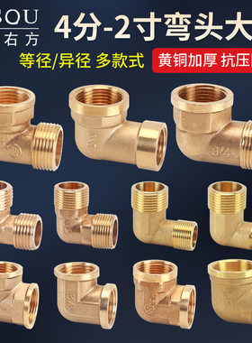黄铜加厚弯头内外丝加长4分6分1寸等径异径转接头水管燃气管配件