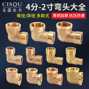 黄铜加厚弯头内外丝加长4分6分1寸等径异径转接头水管燃气管配件