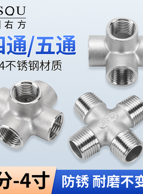 304不锈钢墙角立体四通接头2/3/4/6分内螺纹DN50水管五通接头配件