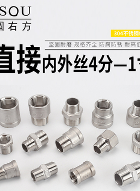 4分6分1寸304不锈钢内外丝接头对丝管古双外丝直通进水管接头配件
